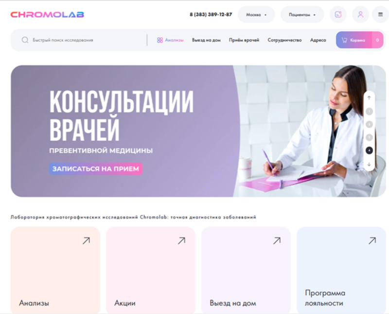 Кейс по продвижению Хромолаб