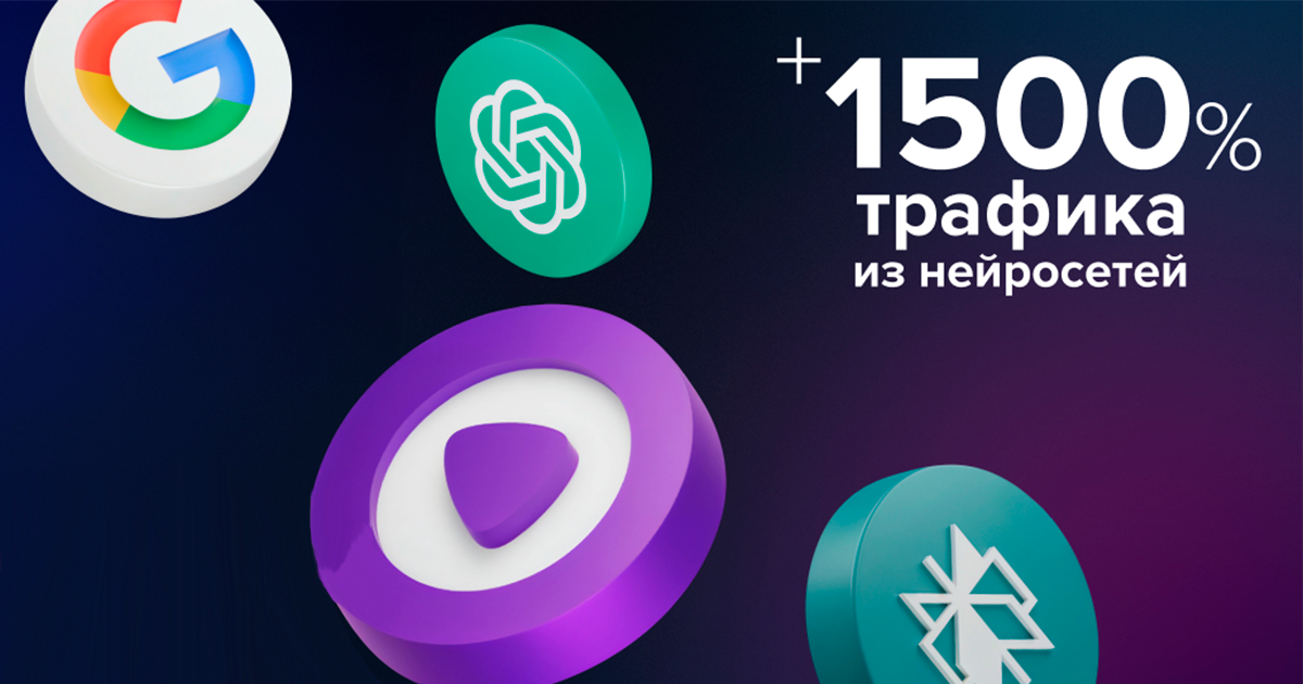 +1500% трафика из нейросетей. GEO для производителя металлорежущего инструмента