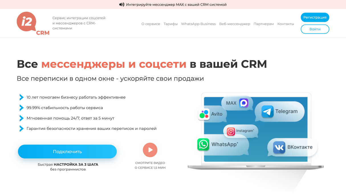 i2 CRM