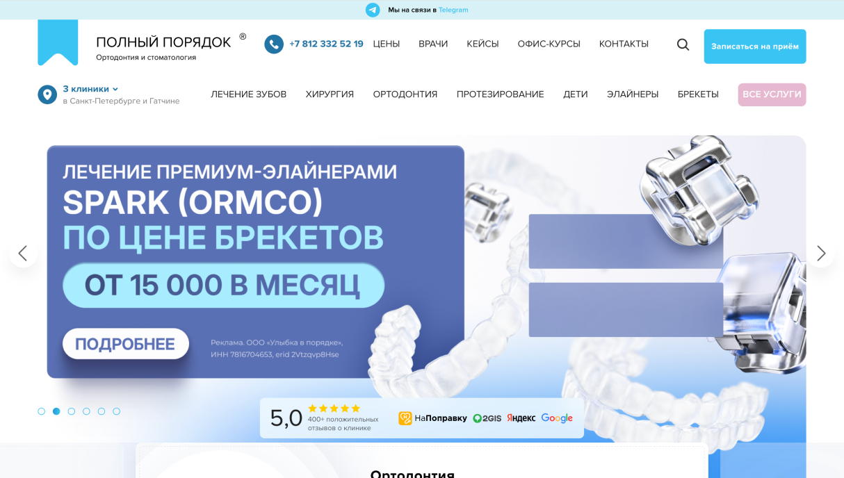 Полный Порядок