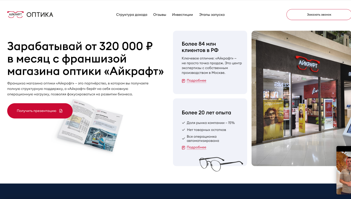 Айкрафт