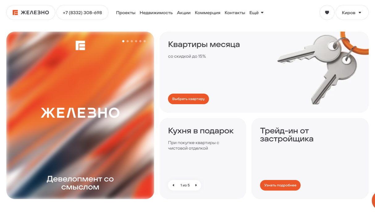 Железно