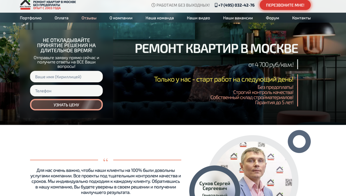 Дом Профи