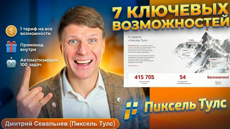 Пиксель Тулс: нейросети, GEO (AI SEO) и SEO‑проекты, отчеты и анализ конкурентов в 1 сервисе
