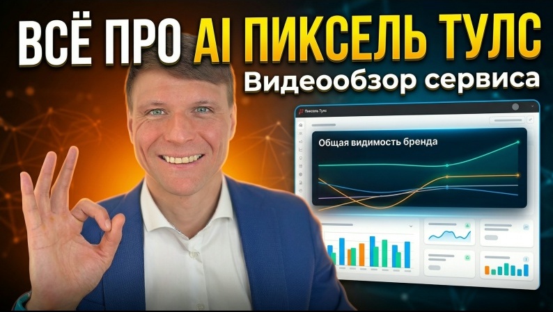 Анализ и продвижение бренда в ответах нейросетей: сервис для GEO (AI SEO)