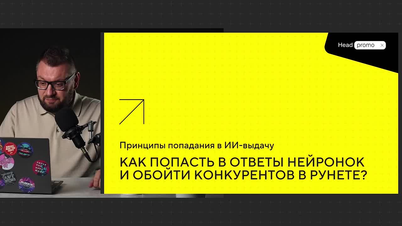 Как продвигать сайт и бренд в ответах нейросетей (ИИ)