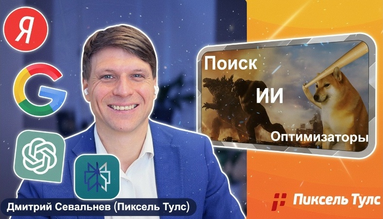 Новый независимый дашборд для рынка маркетинга — трафик из нейросетей (ИИ) и поисковых систем в России!