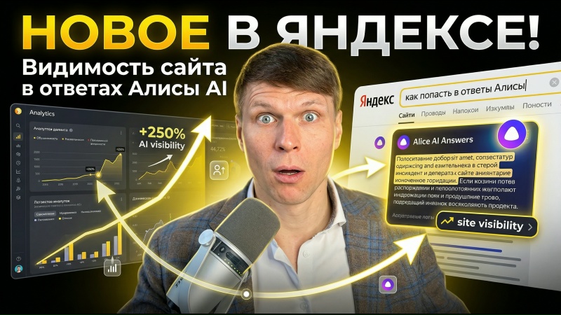 Яндекс показал, как сайты попадают в ответы Алисы AI