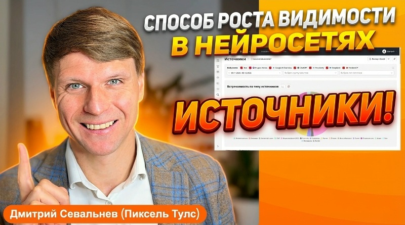 Как заставить Алису и ChatGPT говорить о вашем бренде? Хотите в ответы ИИ? Станьте источником для нейросети