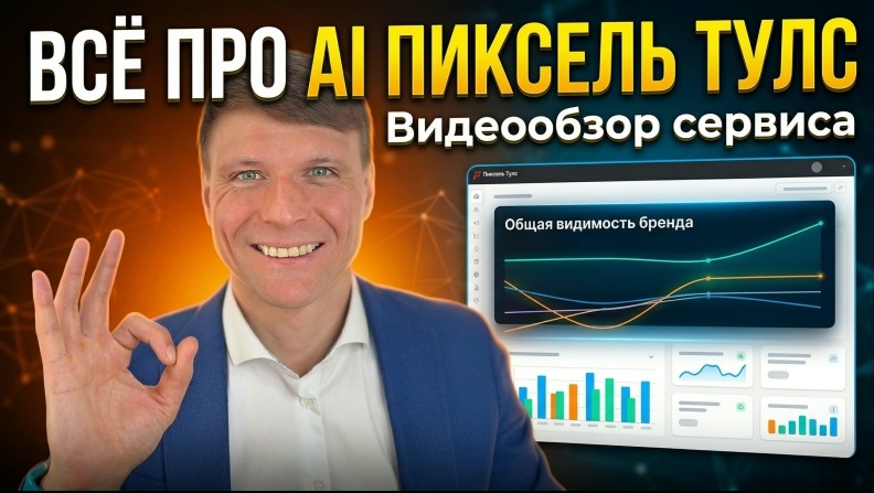 Анализ и продвижение бренда в ответах нейросетей: сервис для GEO (AI SEO)