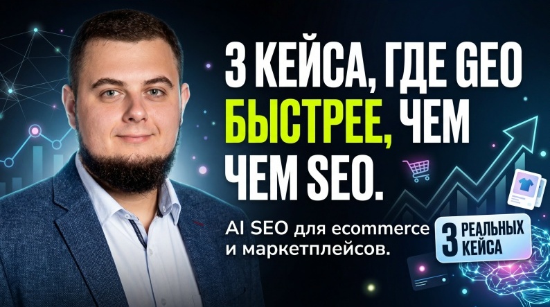 ИИ ускорил продвижение бизнеса? 3 кейса, где пока SEO раскачивается, AI SEO уже даёт рост